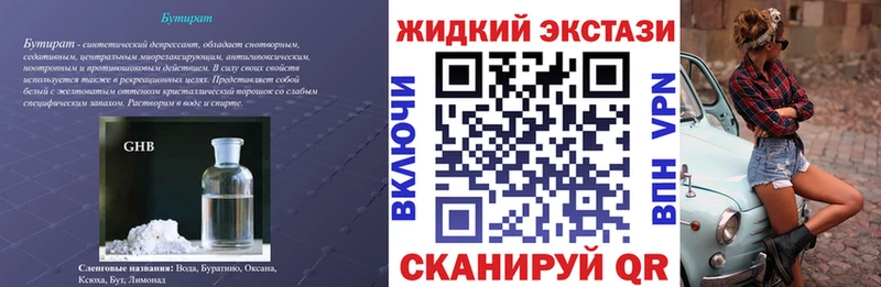 БУТИРАТ жидкий экстази Усть-Лабинск