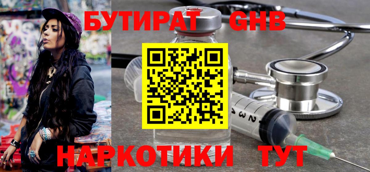 БУТИРАТ буратино Усть-Лабинск