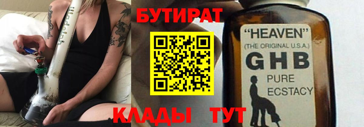 Усть-Лабинск  БУТИРАТ Butirat  Вход с VPN 