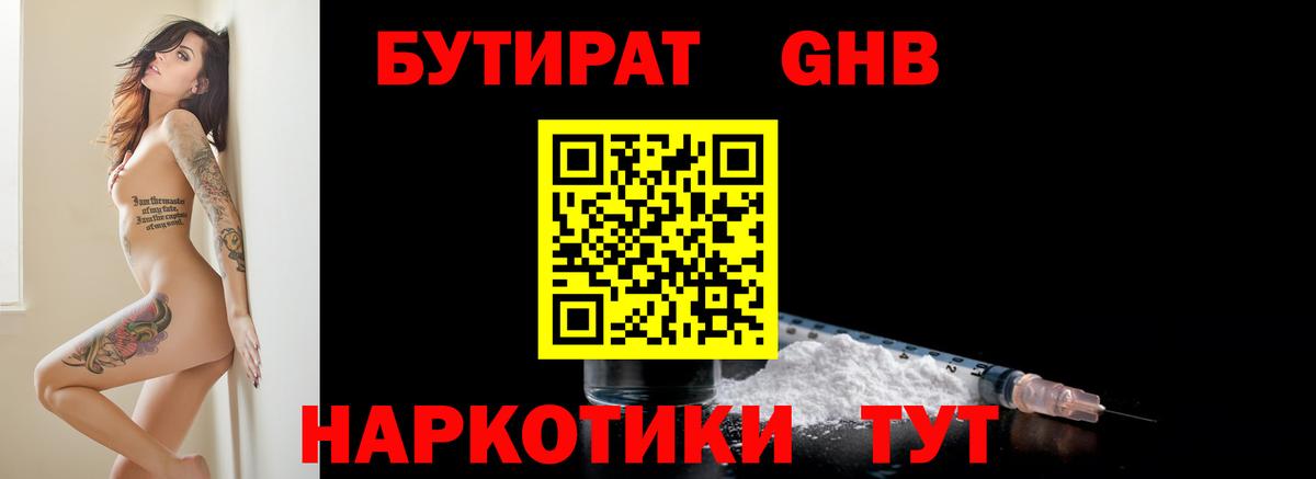 БУТИРАТ жидкий экстази  Усть-Лабинск 