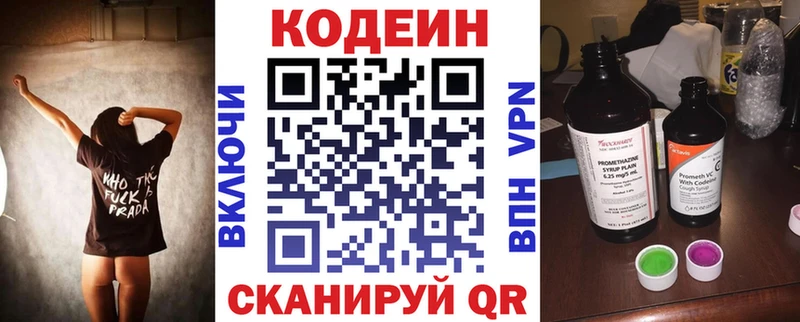 Codein напиток Lean (лин)  Усть-Лабинск 