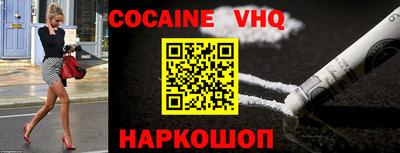 кокаин VHQ Абакан