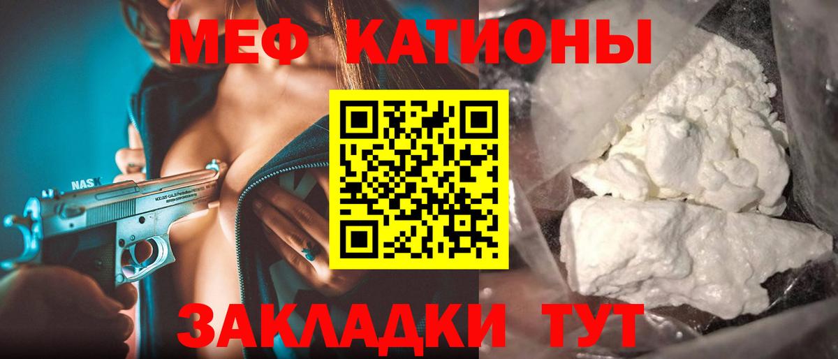Мефедрон кристаллы Усть-Лабинск