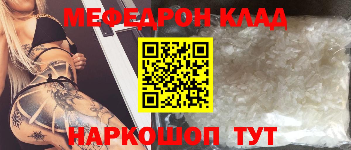 МЕФ  Усть-Лабинск  МЕФ кристаллы 