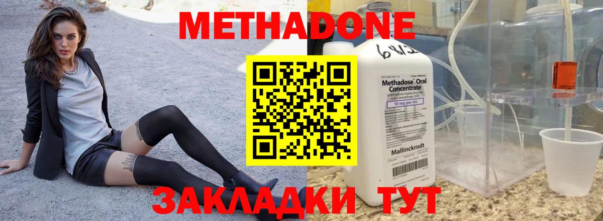 Метадон methadone  Усть-Лабинск 