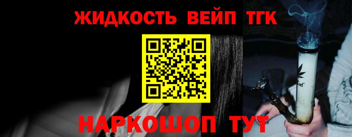 Усть-Лабинск  Дистиллят ТГК жижа  ТГК вейп  Вход с VPN 
